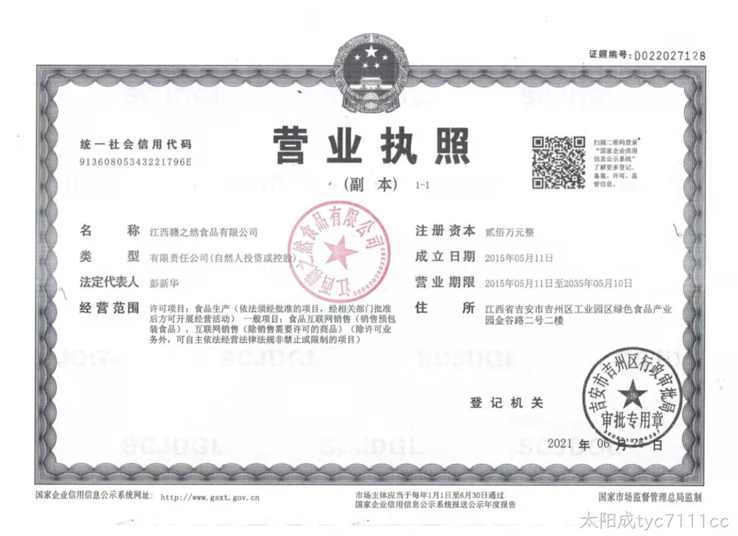 营业执照