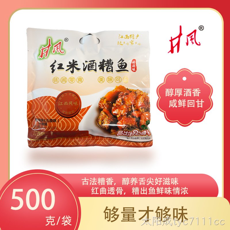 500g红米酒糟鱼