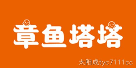 章鱼塔塔